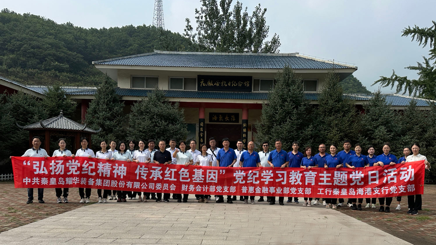 弘揚(yáng)黨紀(jì)精神 傳承紅色基因  耀華裝備集團(tuán)與工商銀行秦皇島分行聯(lián)合開(kāi)展主題黨日活動(dòng)