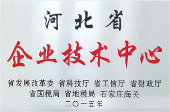 河北省企業(yè)技術(shù)中心